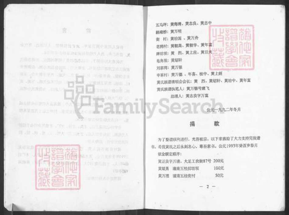 重庆市荣昌区峰高镇黄氏族谱-源流江夏遗风遗留后代.pdf电子版预览图2