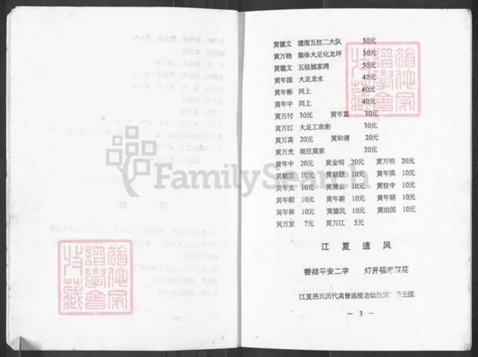 重庆市荣昌区峰高镇黄氏族谱-源流江夏遗风遗留后代.pdf电子版预览图3