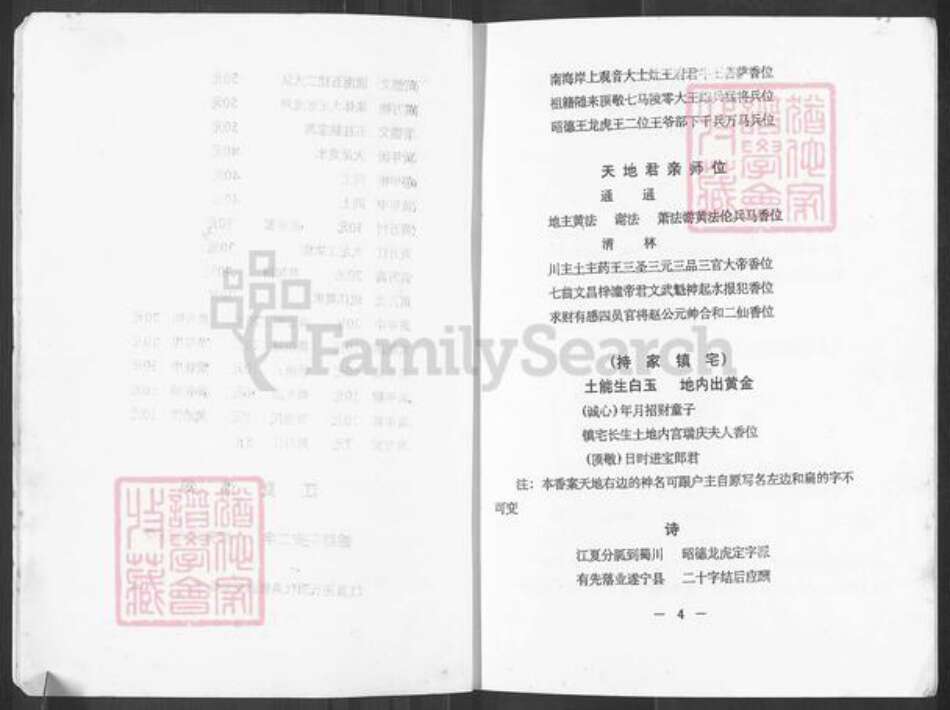 重庆市荣昌区峰高镇黄氏族谱-源流江夏遗风遗留后代.pdf电子版预览图4