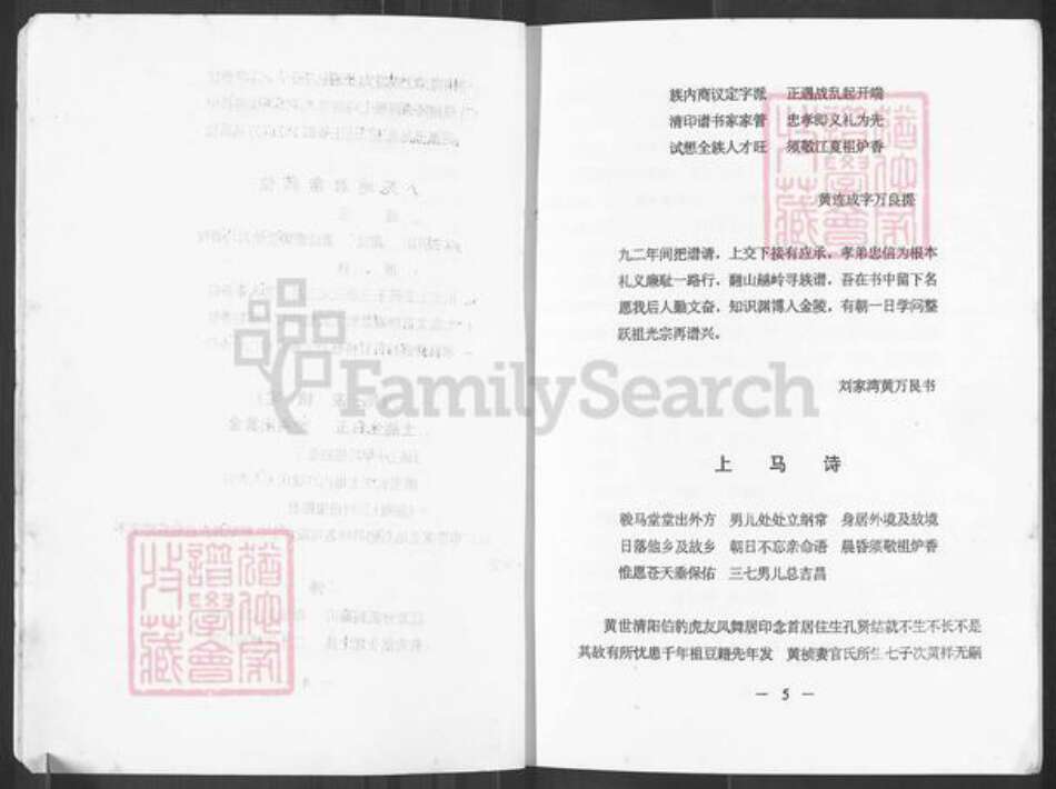 重庆市荣昌区峰高镇黄氏族谱-源流江夏遗风遗留后代.pdf电子版预览图5