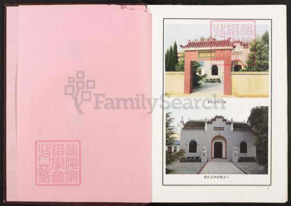 湖北省黄冈市黄氏大度堂族谱-史黄宗谱.pdf电子版预览图2