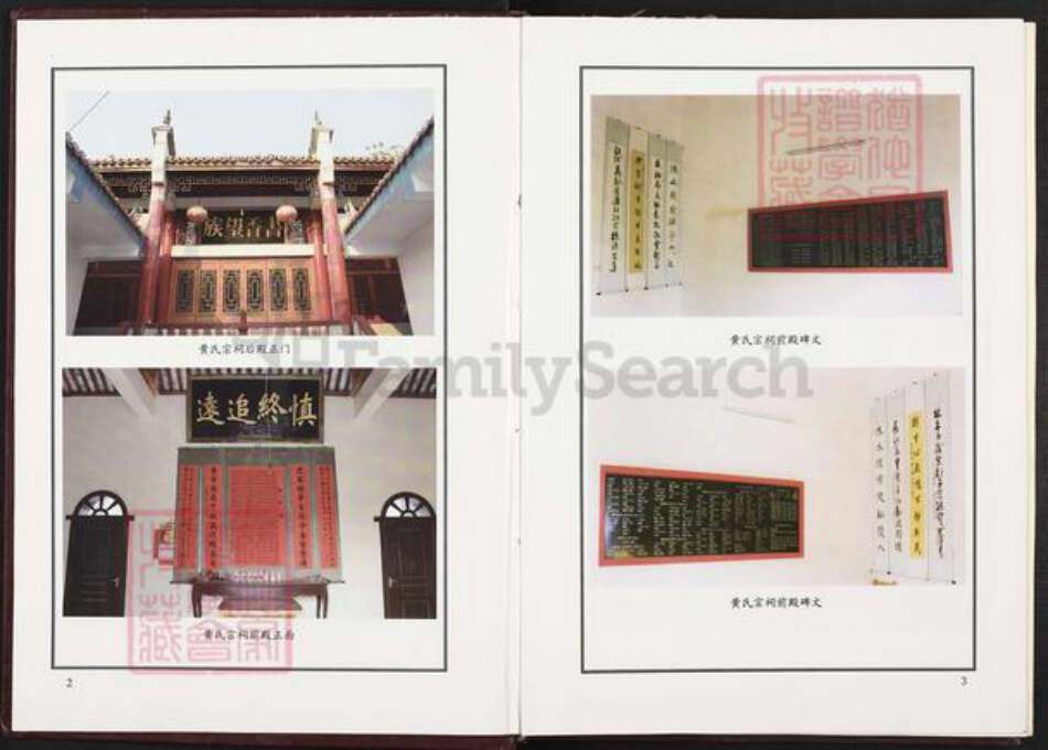 湖北省黄冈市黄氏大度堂族谱-史黄宗谱.pdf电子版预览图3