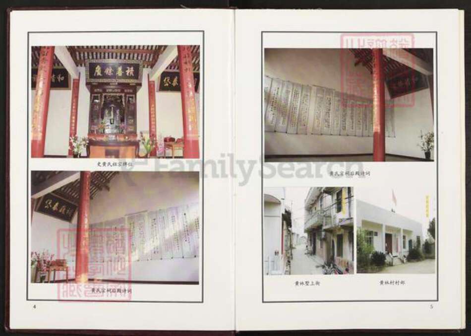 湖北省黄冈市黄氏大度堂族谱-史黄宗谱.pdf电子版预览图4