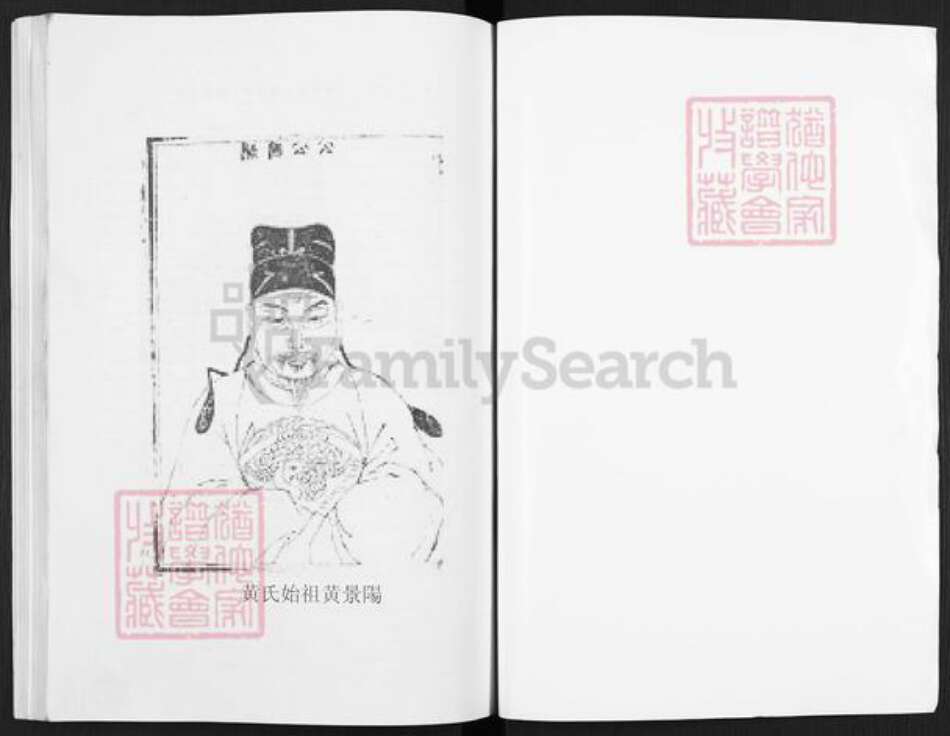 江苏省扬州市高邮市临泽镇黄氏江夏堂族谱-黄氏家谱.pdf电子版预览图1