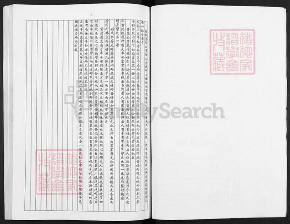 江苏省扬州市高邮市临泽镇黄氏江夏堂族谱-黄氏家谱.pdf电子版预览图3