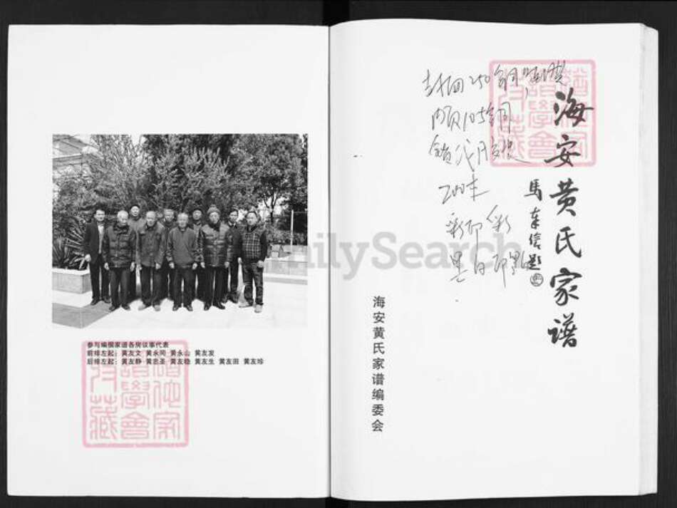 江苏省南通市海安市胡集镇黄氏敦本堂族谱-海安黄氏家谱.pdf电子版预览图1