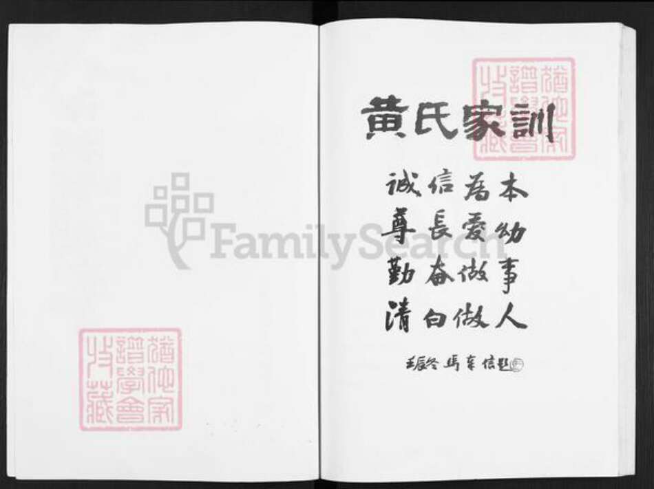 江苏省南通市海安市胡集镇黄氏敦本堂族谱-海安黄氏家谱.pdf电子版预览图2