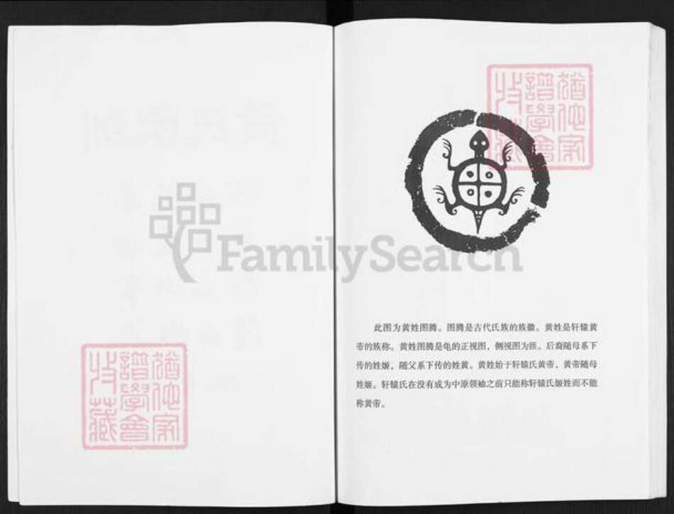 江苏省南通市海安市胡集镇黄氏敦本堂族谱-海安黄氏家谱.pdf电子版预览图3