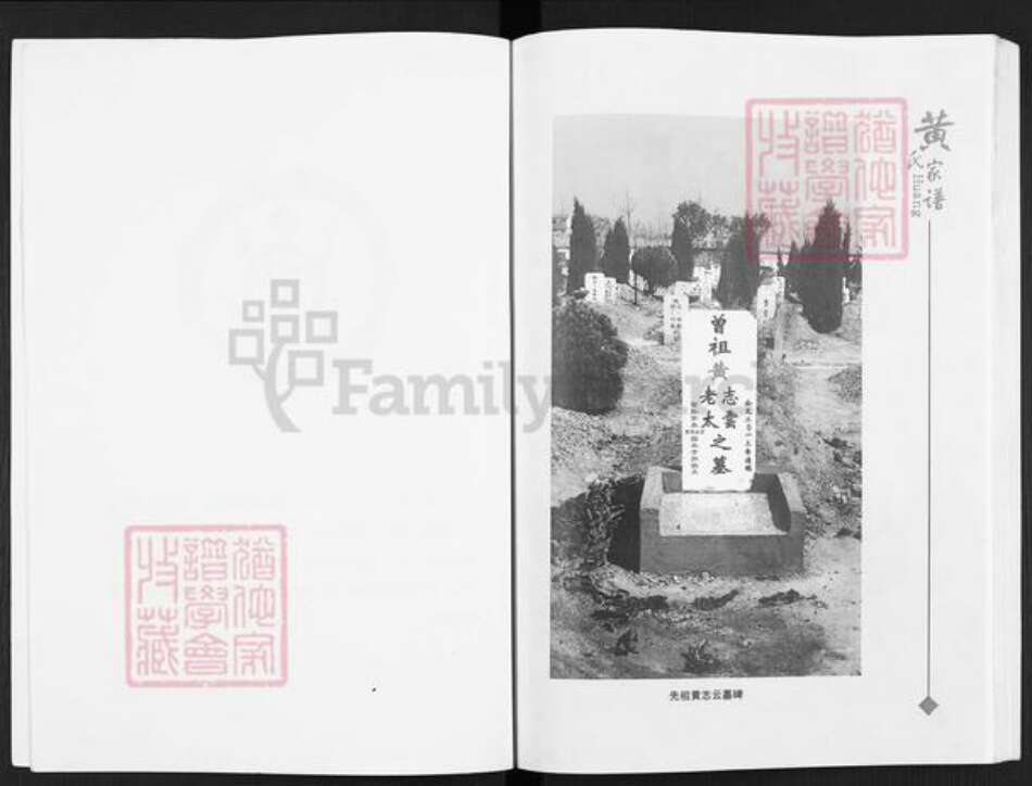 江苏省南通市海安市胡集镇黄氏敦本堂族谱-海安黄氏家谱.pdf电子版预览图4