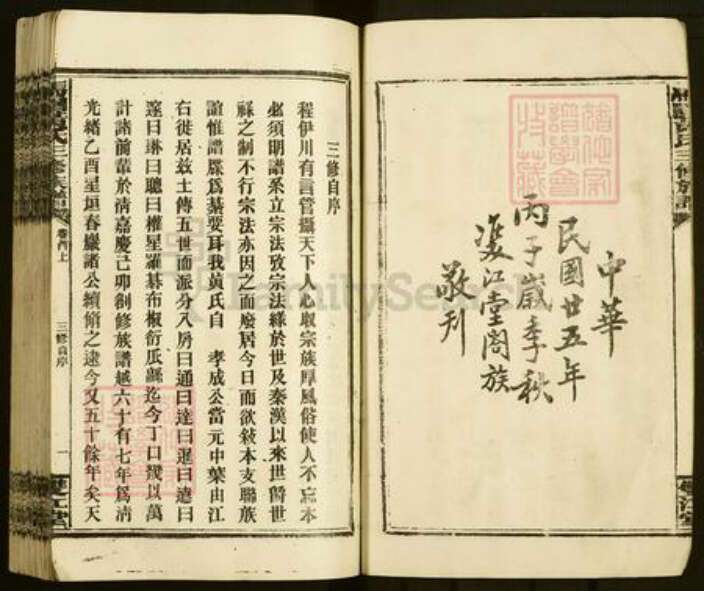 湖南省邵阳市邵东市黄氏双江堂族谱-邵东马园黄氏四修族谱.pdf电子版预览图2