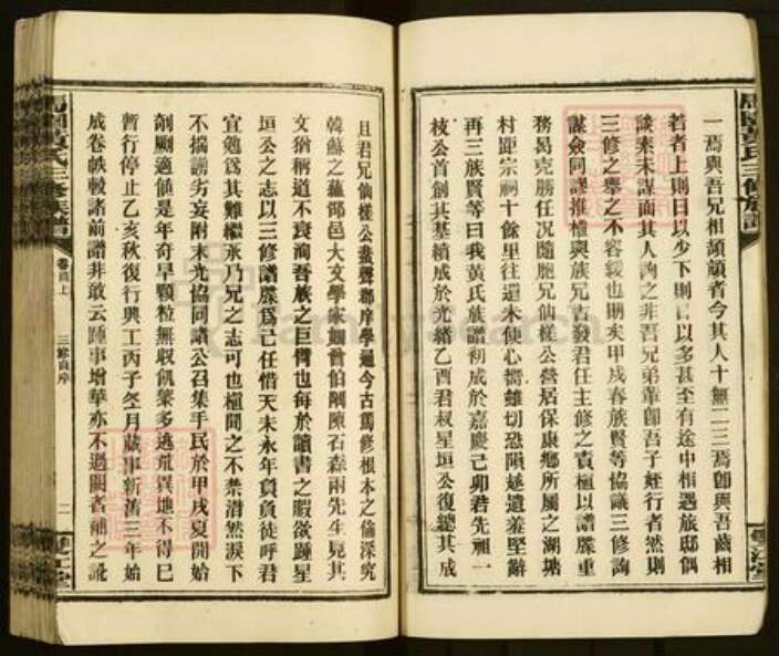 湖南省邵阳市邵东市黄氏双江堂族谱-邵东马园黄氏四修族谱.pdf电子版预览图5