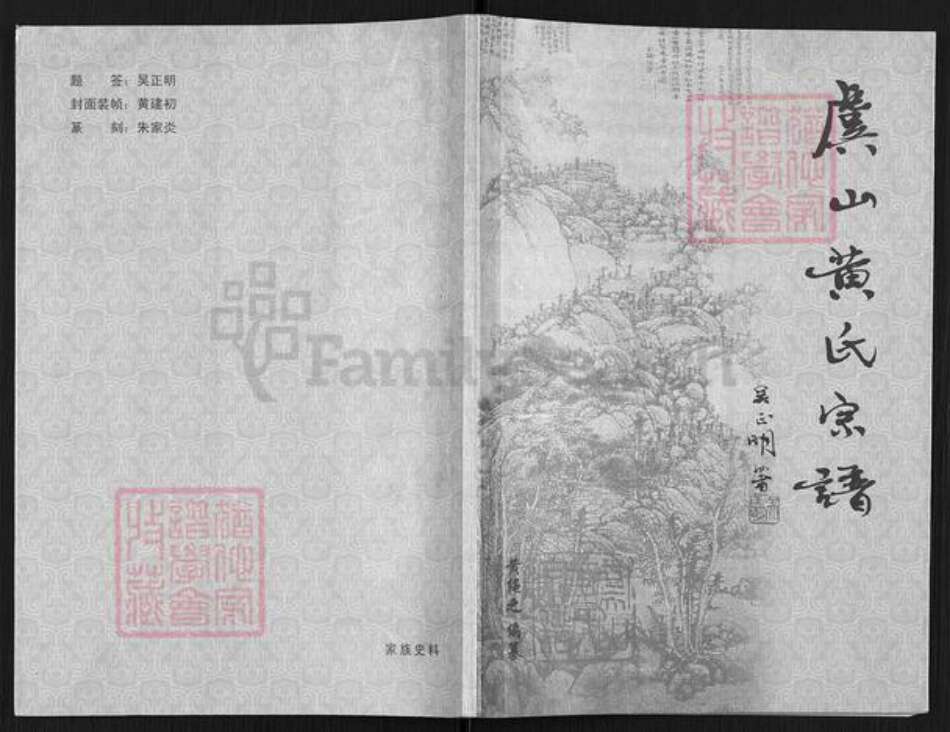 江苏省苏州市常熟市董浜镇黄氏养余堂族谱-虞山黄氏宗谱.pdf电子版缩略图