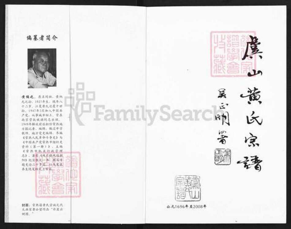 江苏省苏州市常熟市董浜镇黄氏养余堂族谱-虞山黄氏宗谱.pdf电子版预览图1