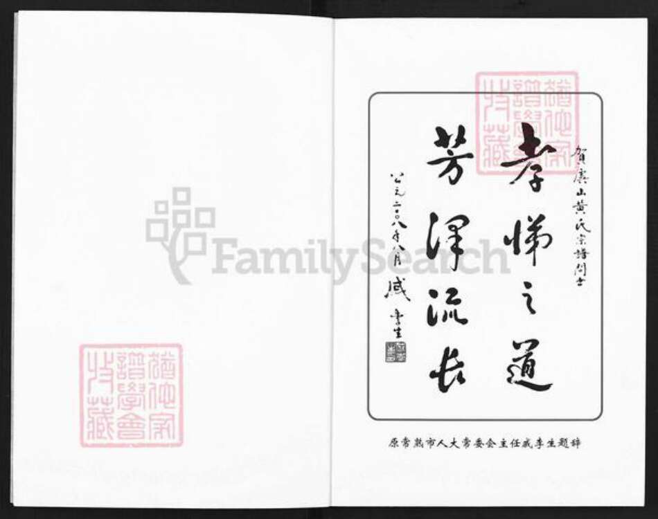 江苏省苏州市常熟市董浜镇黄氏养余堂族谱-虞山黄氏宗谱.pdf电子版预览图2