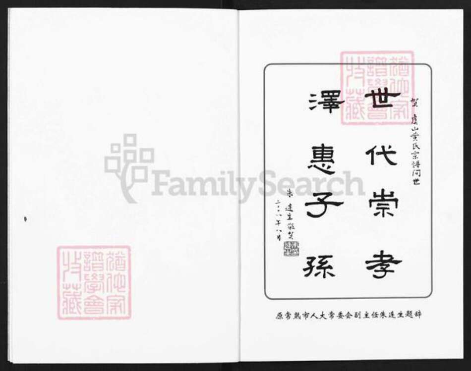 江苏省苏州市常熟市董浜镇黄氏养余堂族谱-虞山黄氏宗谱.pdf电子版预览图3