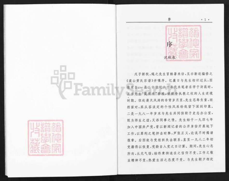 江苏省苏州市常熟市董浜镇黄氏养余堂族谱-虞山黄氏宗谱.pdf电子版预览图4