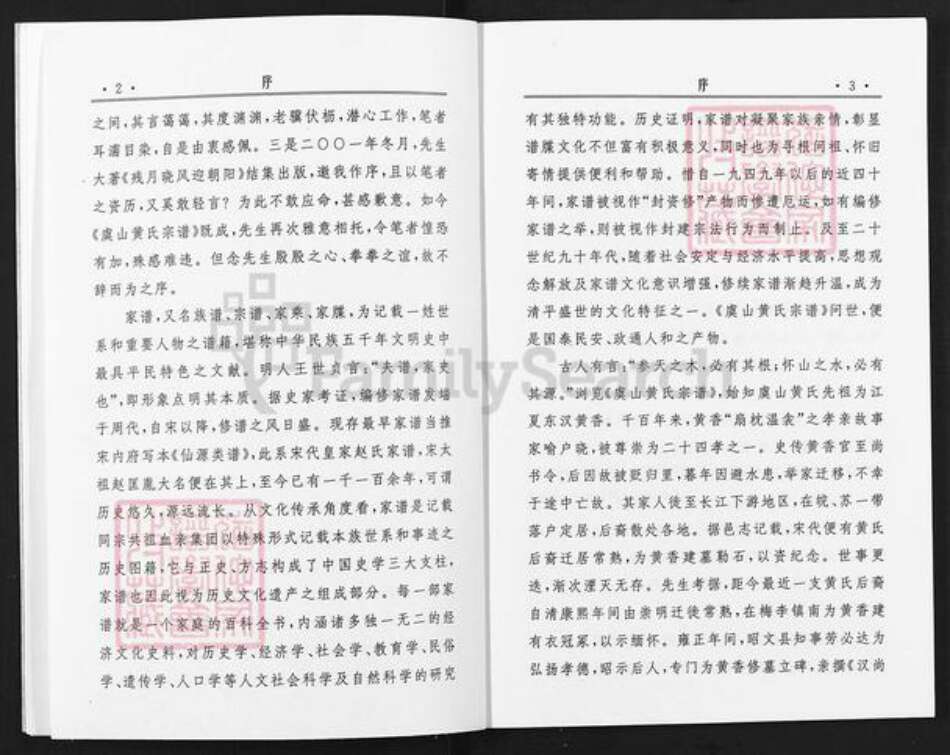 江苏省苏州市常熟市董浜镇黄氏养余堂族谱-虞山黄氏宗谱.pdf电子版预览图5