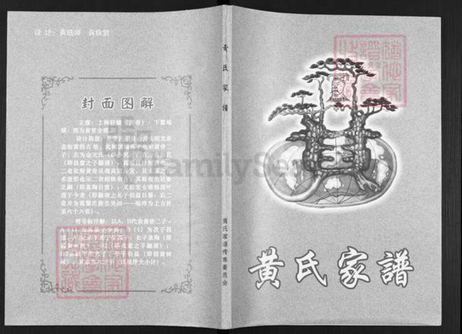 四川省遂宁市射洪市天仙镇黄氏族谱-黄氏家谱.pdf电子版缩略图