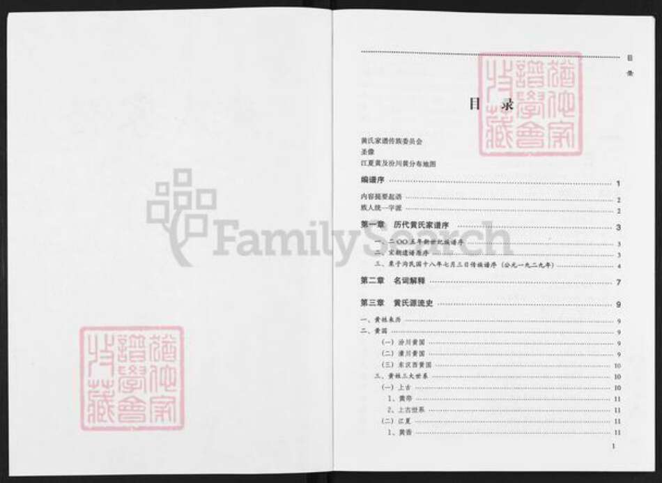 四川省遂宁市射洪市天仙镇黄氏族谱-黄氏家谱.pdf电子版预览图2