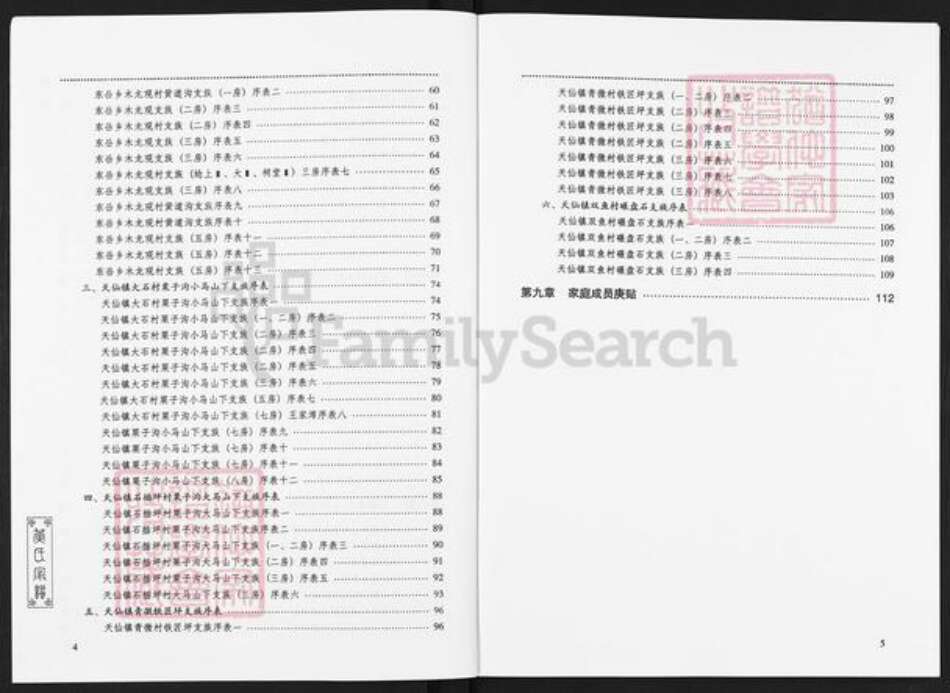 四川省遂宁市射洪市天仙镇黄氏族谱-黄氏家谱.pdf电子版预览图4