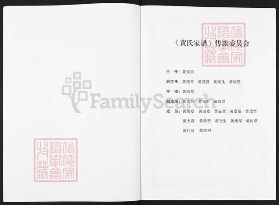 四川省遂宁市射洪市天仙镇黄氏族谱-黄氏家谱.pdf电子版预览图5