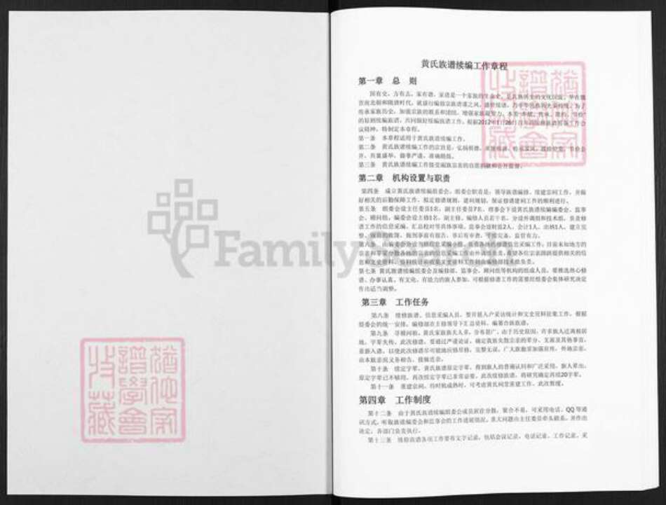 江西省宜春市高安市上湖乡黄氏族谱-黄氏族谱续编.pdf电子版预览图1