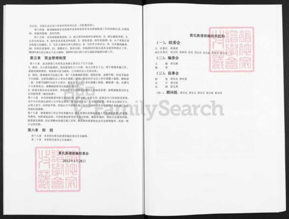 江西省宜春市高安市上湖乡黄氏族谱-黄氏族谱续编.pdf电子版预览图2