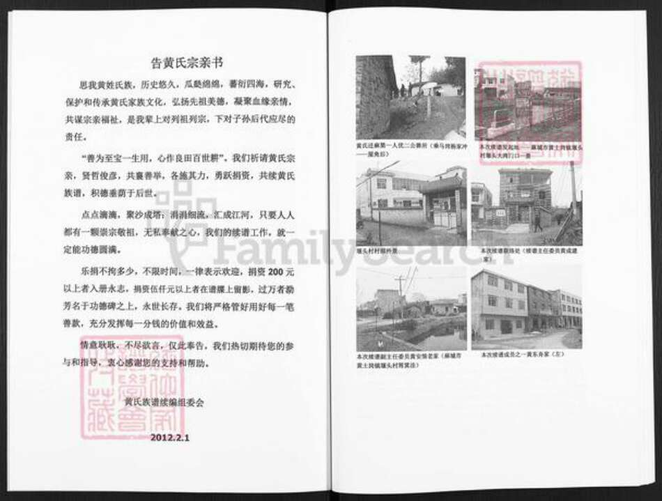 江西省宜春市高安市上湖乡黄氏族谱-黄氏族谱续编.pdf电子版预览图3