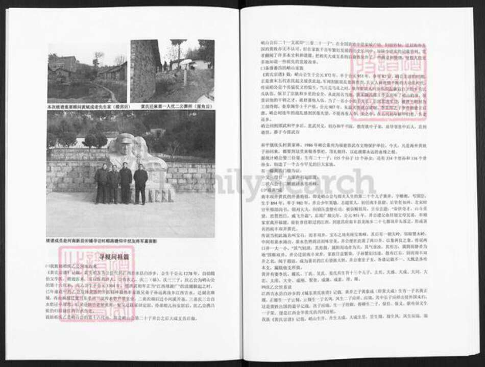 江西省宜春市高安市上湖乡黄氏族谱-黄氏族谱续编.pdf电子版预览图4