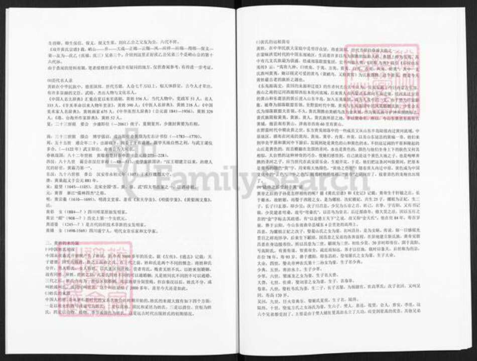 江西省宜春市高安市上湖乡黄氏族谱-黄氏族谱续编.pdf电子版预览图5