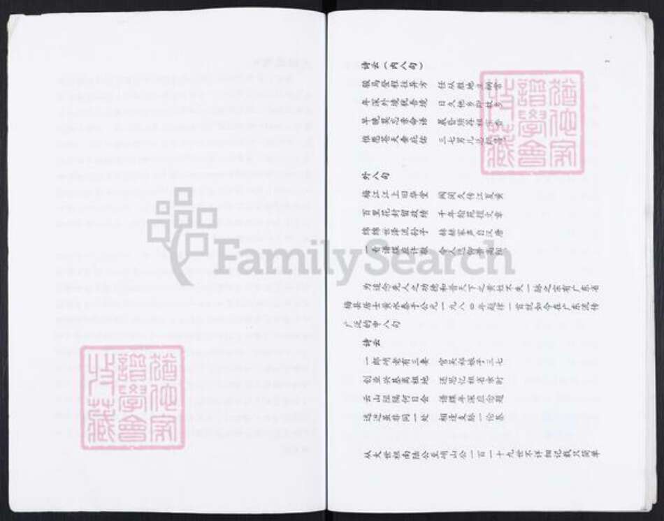 福建省三明市宁化县石壁镇黄氏族谱-黄氏宗谱支谱.pdf电子版预览图2