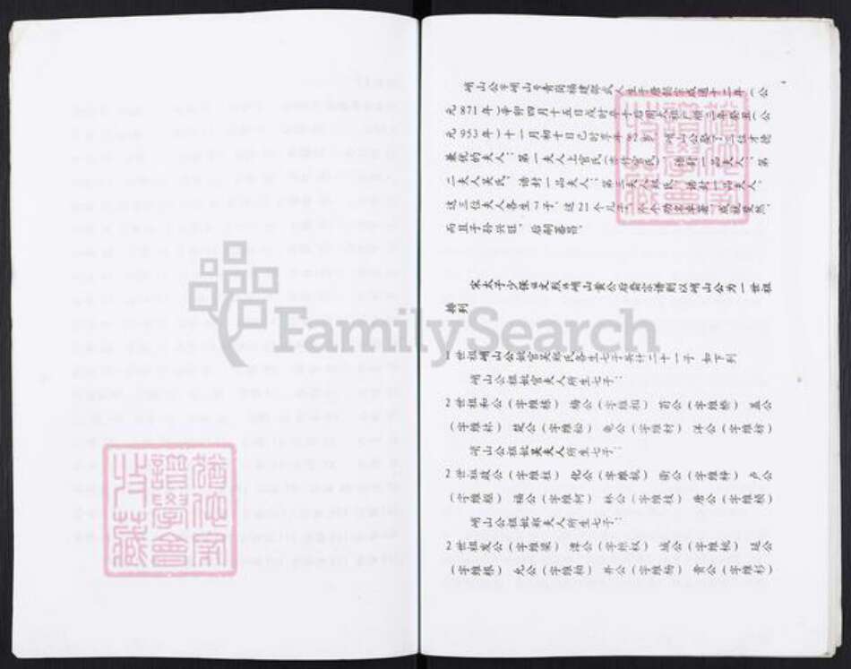 福建省三明市宁化县石壁镇黄氏族谱-黄氏宗谱支谱.pdf电子版预览图4