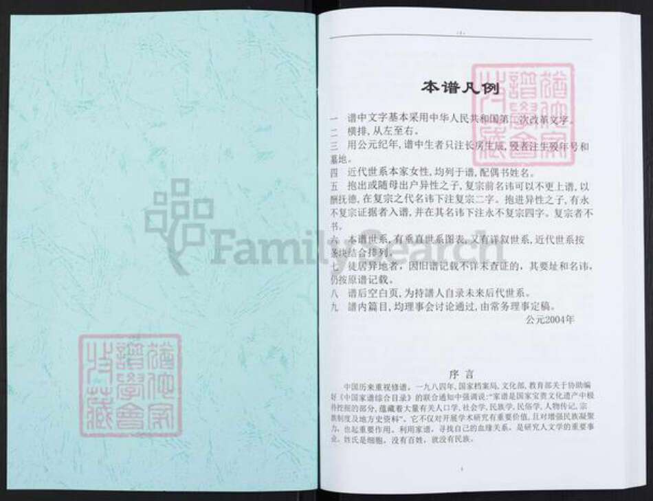 贵州省遵义市红花岗区虾子镇黄氏敦贤堂族谱-黄氏家谱.pdf电子版预览图1