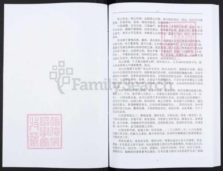 贵州省遵义市红花岗区虾子镇黄氏敦贤堂族谱-黄氏家谱.pdf电子版预览图2