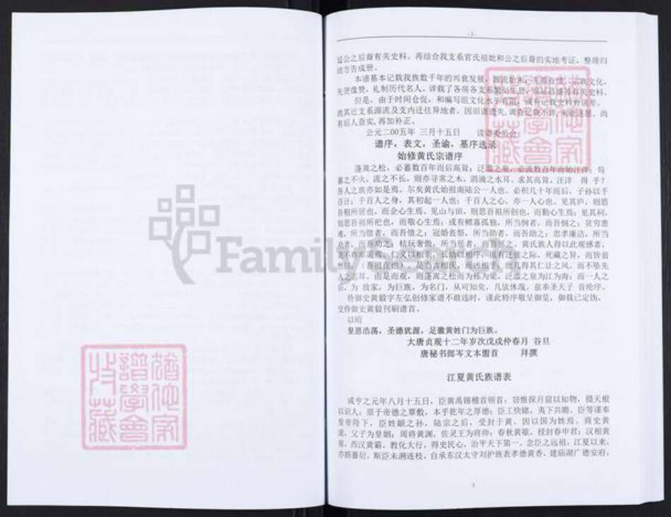 贵州省遵义市红花岗区虾子镇黄氏敦贤堂族谱-黄氏家谱.pdf电子版预览图3