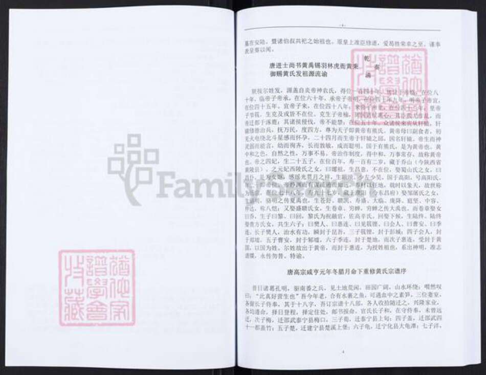 贵州省遵义市红花岗区虾子镇黄氏敦贤堂族谱-黄氏家谱.pdf电子版预览图4