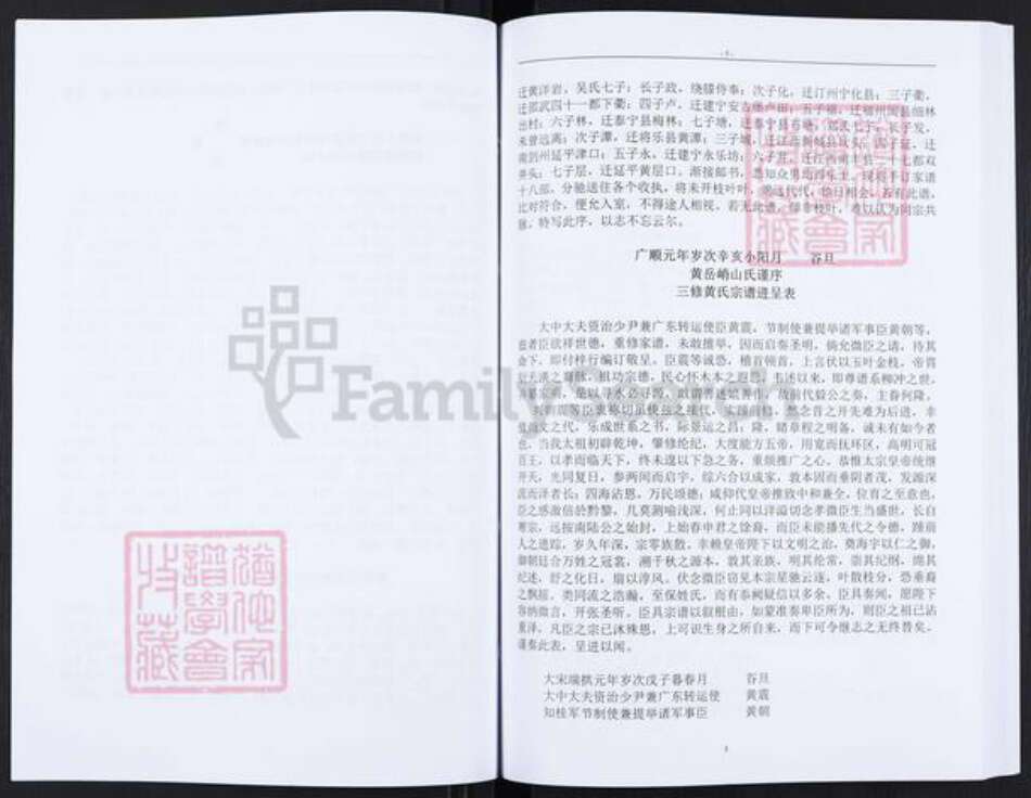 贵州省遵义市红花岗区虾子镇黄氏敦贤堂族谱-黄氏家谱.pdf电子版预览图5