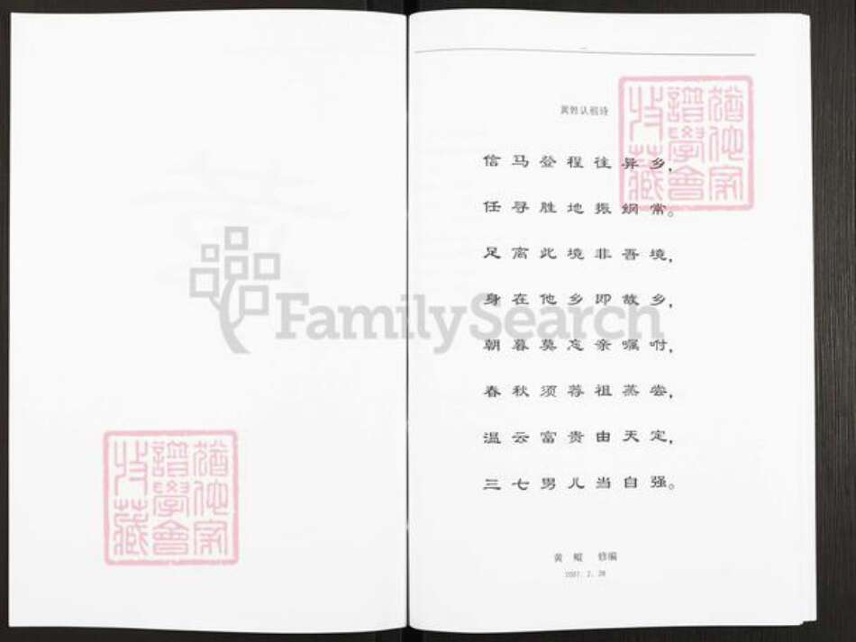 贵州省安顺市黄氏族谱-黄氏家族族谱.pdf电子版预览图3