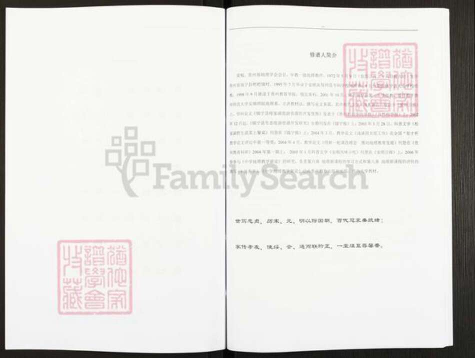 贵州省安顺市黄氏族谱-黄氏家族族谱.pdf电子版预览图4