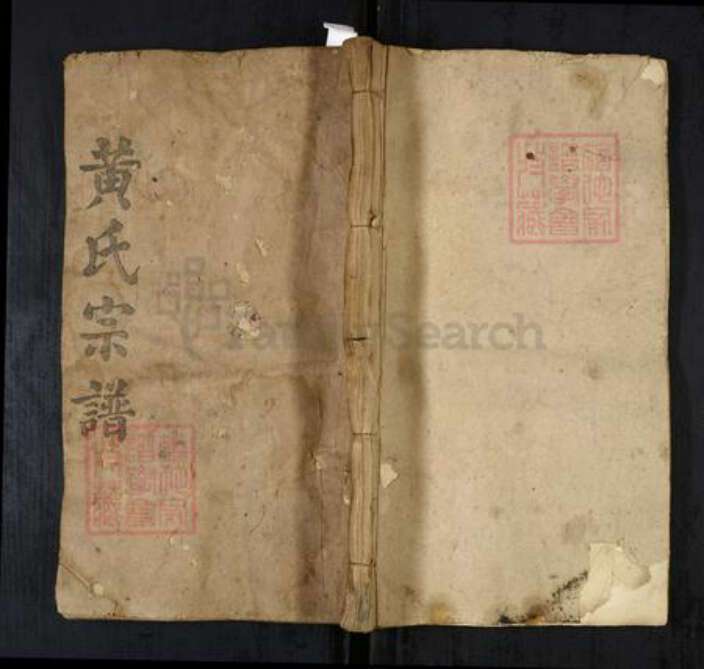 湖北省黄石市大冶市黄氏族谱-黄氏宗谱[79卷首1卷末1卷].pdf电子版缩略图