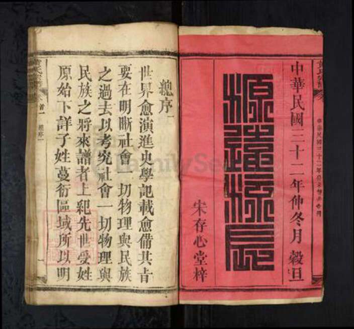 湖北省黄石市大冶市黄氏族谱-黄氏宗谱[79卷首1卷末1卷].pdf电子版预览图1