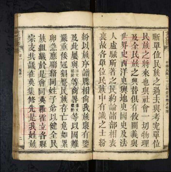 湖北省黄石市大冶市黄氏族谱-黄氏宗谱[79卷首1卷末1卷].pdf电子版预览图2