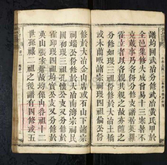 湖北省黄石市大冶市黄氏族谱-黄氏宗谱[79卷首1卷末1卷].pdf电子版预览图3