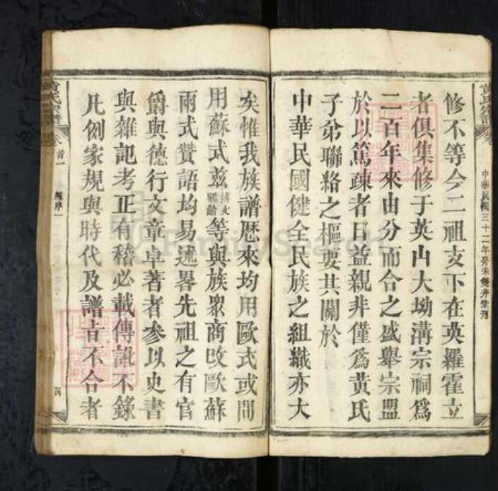 湖北省黄石市大冶市黄氏族谱-黄氏宗谱[79卷首1卷末1卷].pdf电子版预览图4