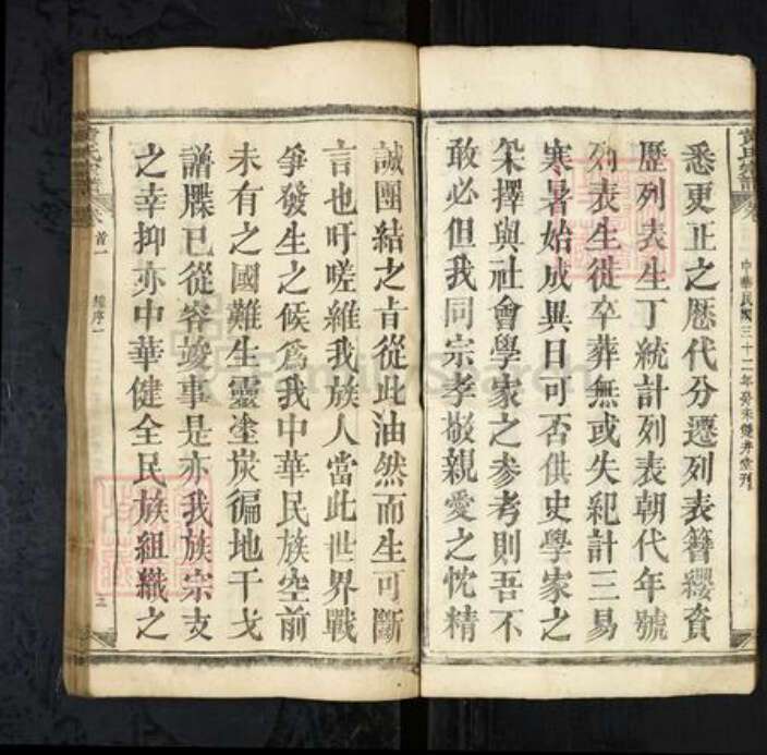 湖北省黄石市大冶市黄氏族谱-黄氏宗谱[79卷首1卷末1卷].pdf电子版预览图5