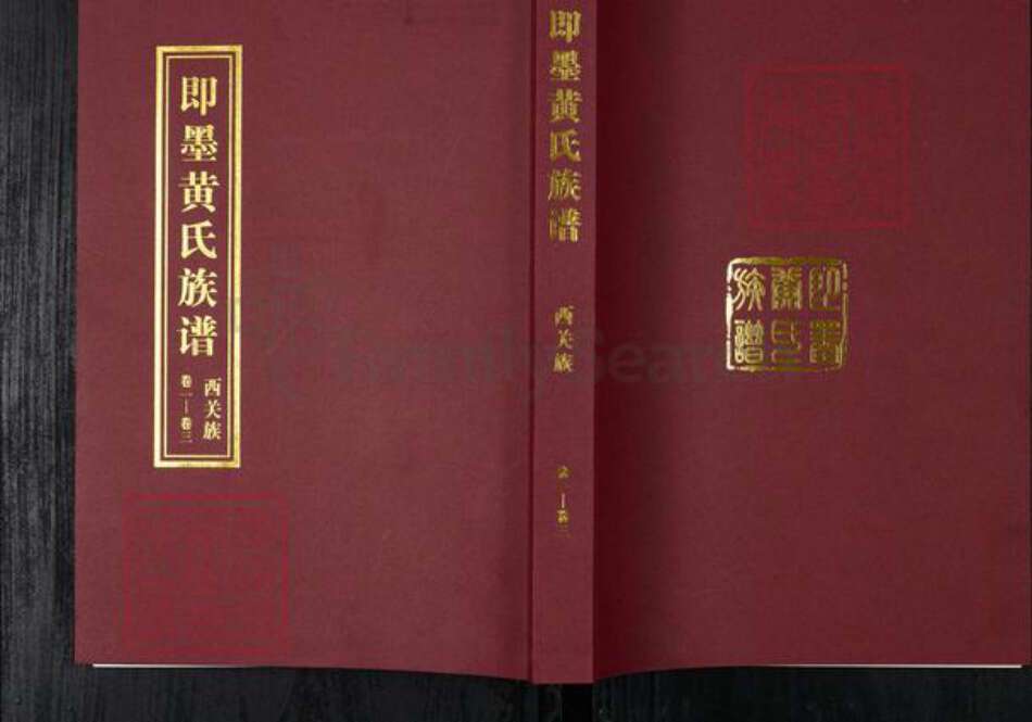 山东省青岛市黄氏族谱-即墨黄氏族谱.西关族[5卷].pdf电子版缩略图