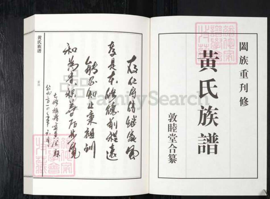 山东省青岛市黄氏族谱-即墨黄氏族谱.西关族[5卷].pdf电子版预览图1