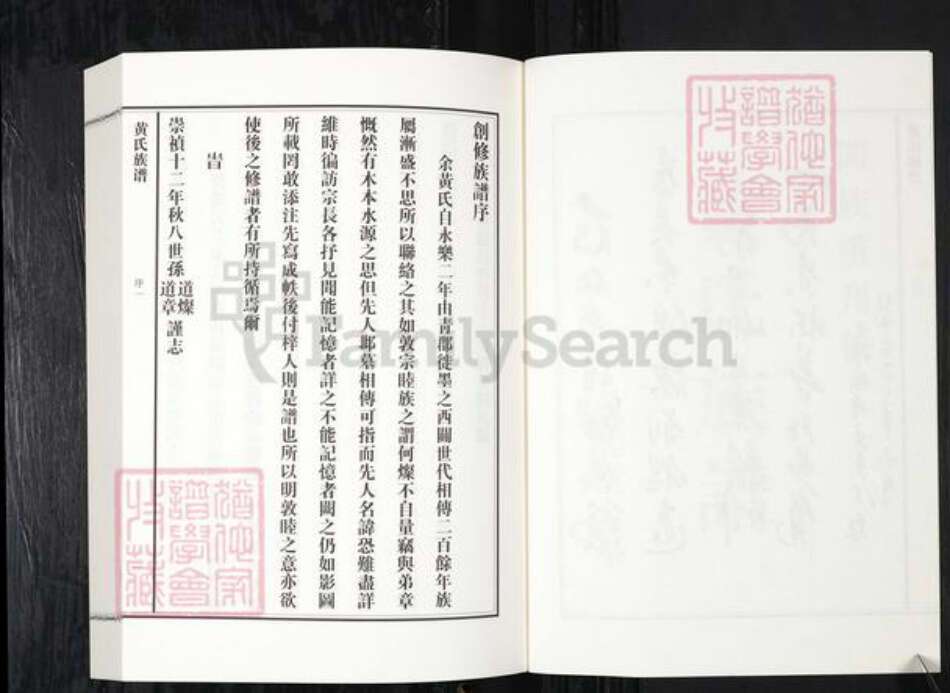 山东省青岛市黄氏族谱-即墨黄氏族谱.西关族[5卷].pdf电子版预览图2