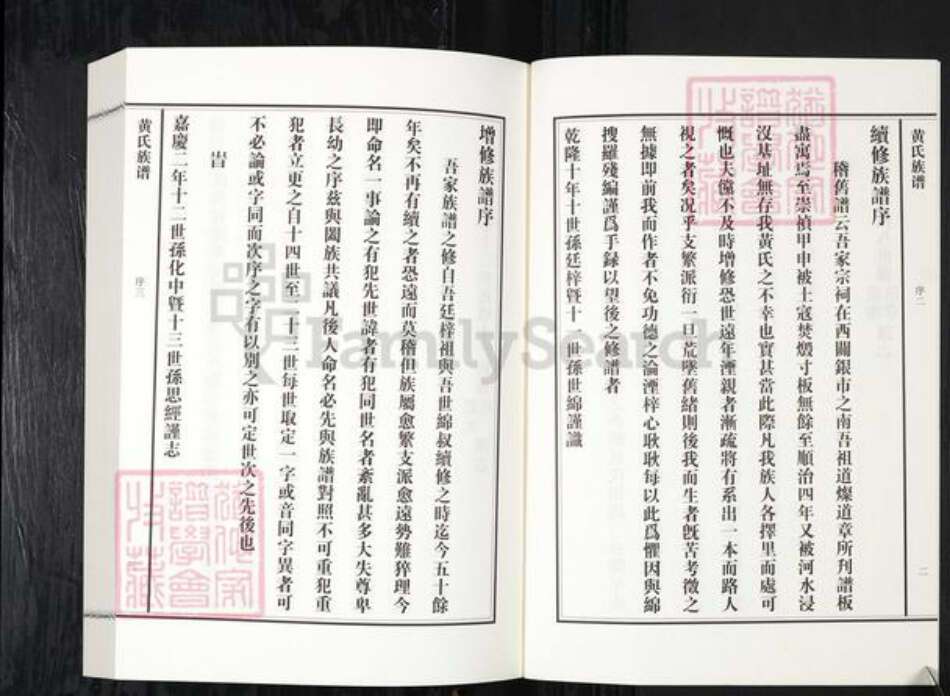 山东省青岛市黄氏族谱-即墨黄氏族谱.西关族[5卷].pdf电子版预览图3