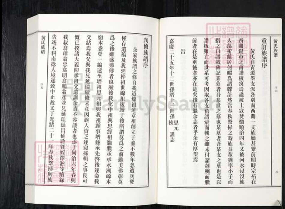 山东省青岛市黄氏族谱-即墨黄氏族谱.西关族[5卷].pdf电子版预览图4